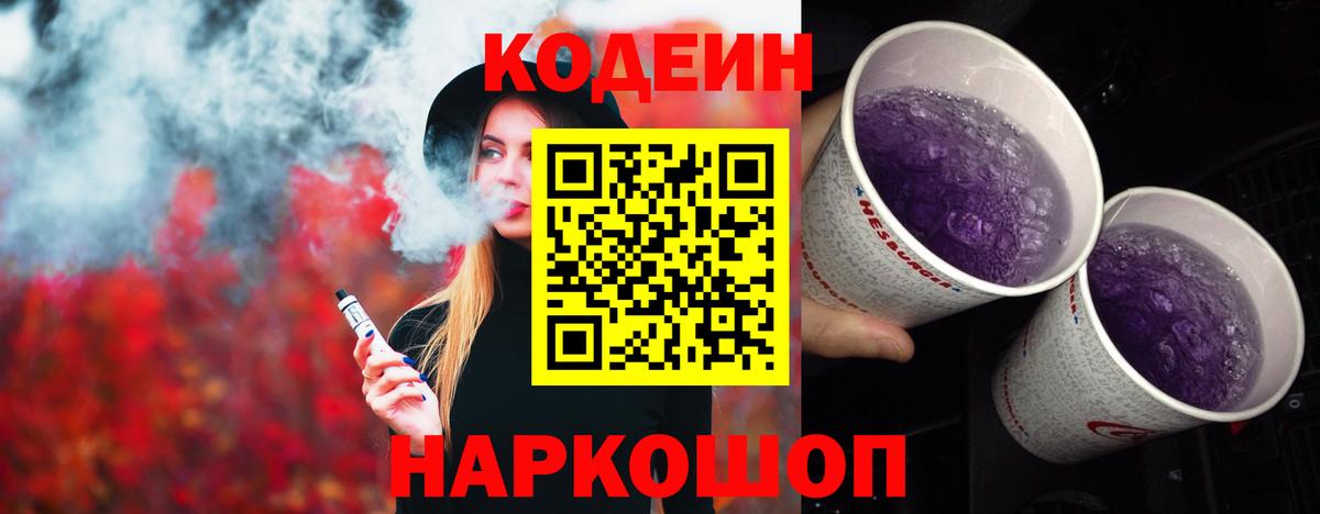 Кодеин напиток Lean (лин)  Кодеиновый сироп Lean напиток Lean (лин)  Вход с VPN  Чапаевск 
