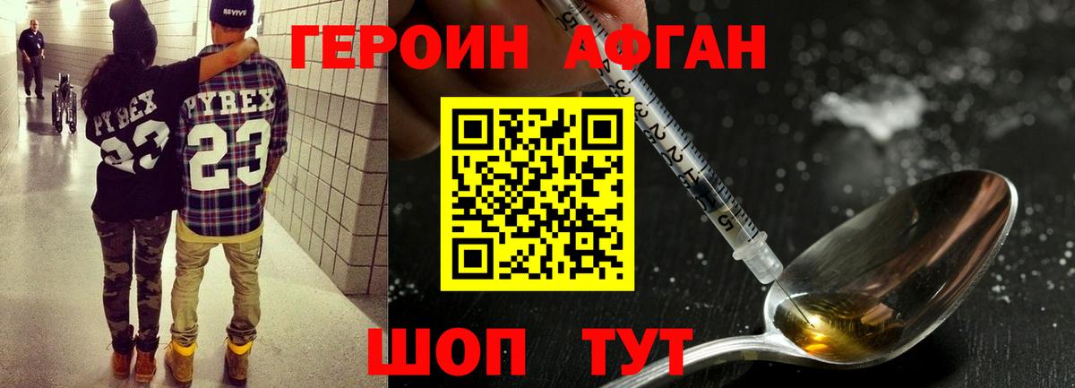Героин хмурый Чапаевск