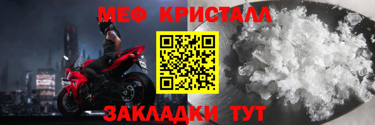Мефедрон кристаллы Чапаевск